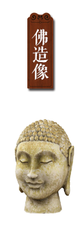 佛造像