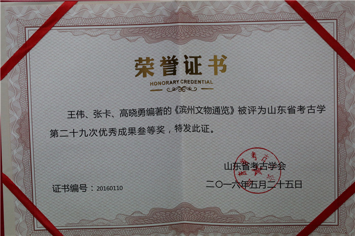 12.2016年5月省考古学优秀成果奖三等奖.jpg