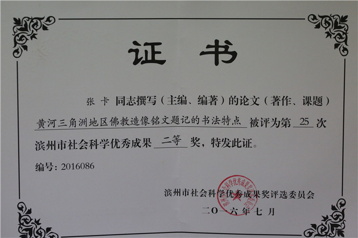 13.2016年７月市社科二等奖.jpg