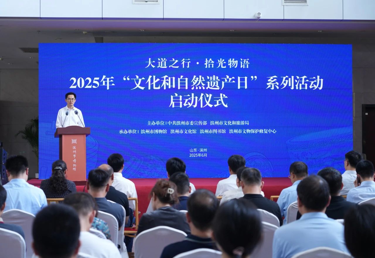 “大道之行·拾光物语”2025年“文化和自然遗产日”系列活动在滨州市博物馆启动
