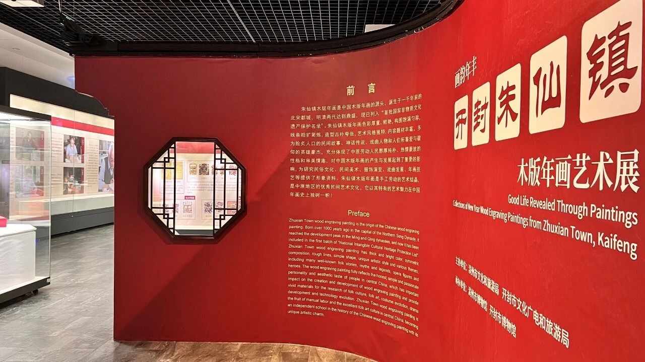 “画韵年丰——开封朱仙镇木版年画精品展”在滨州市博物馆开展