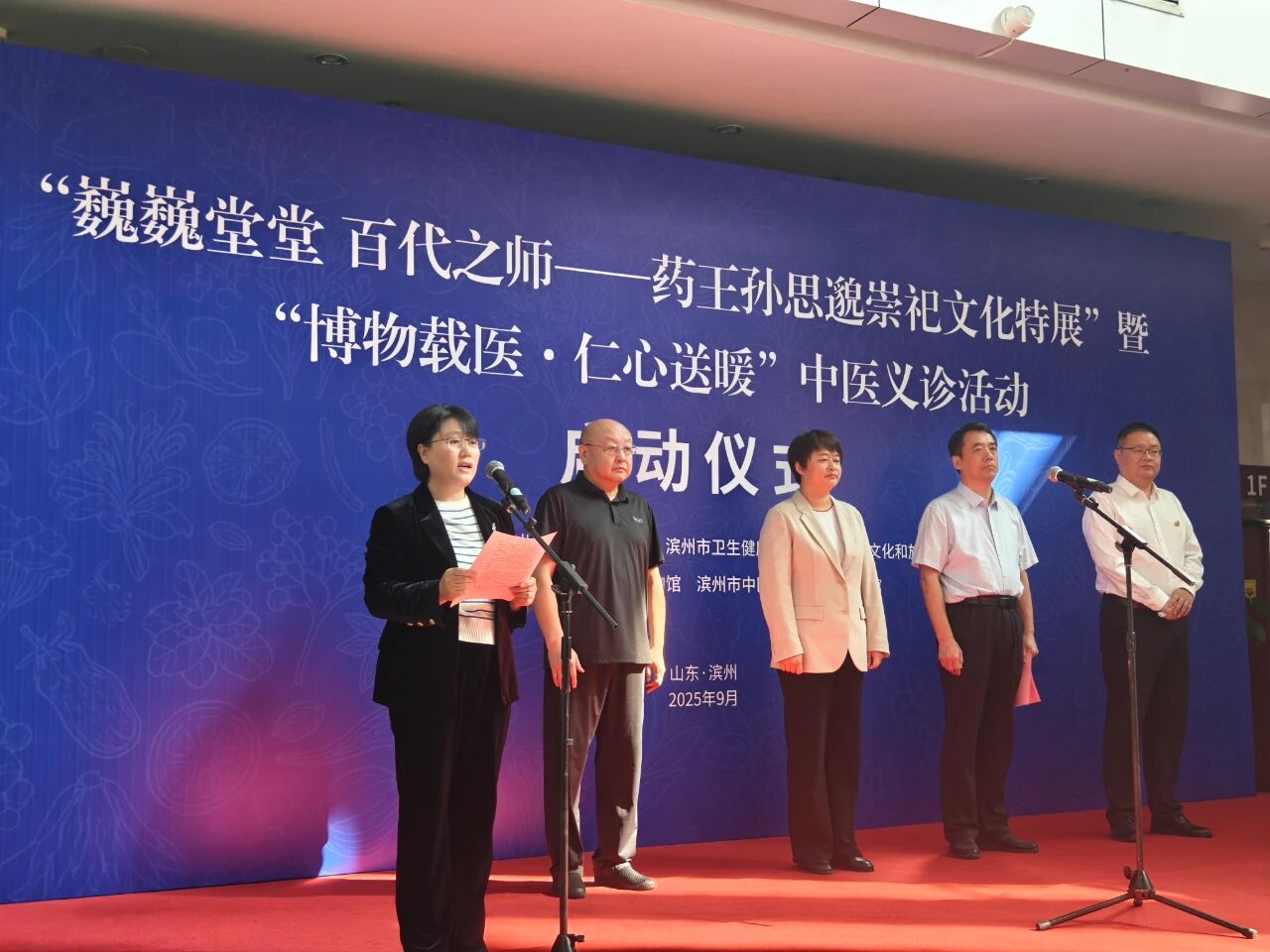 “巍巍堂堂 百代之师——药王孙思邈崇祀文化特展”在滨州市博物馆盛大开幕